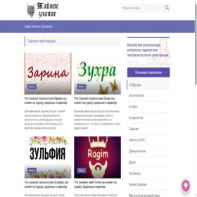 Скриншот главной страницы сайта taynoeznanie.com