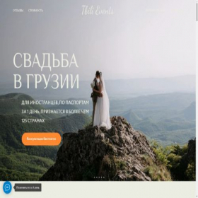 Скриншот главной страницы сайта tbilevents.com
