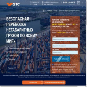 Скриншот главной страницы сайта tc-gtc.com