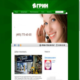 Скриншот главной страницы сайта tcgreen.ru