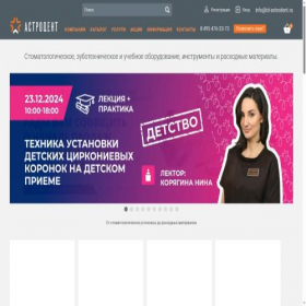 Скриншот главной страницы сайта td-astrodent.ru