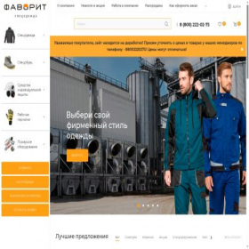 Скриншот главной страницы сайта td-favorit.com