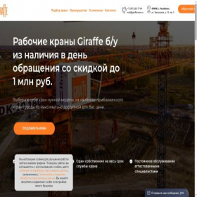 Скриншот главной страницы сайта td-kranov.ru