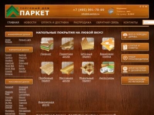 Скриншот главной страницы сайта td-parket.ru