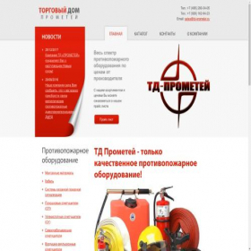 Скриншот главной страницы сайта td-prometei.ru
