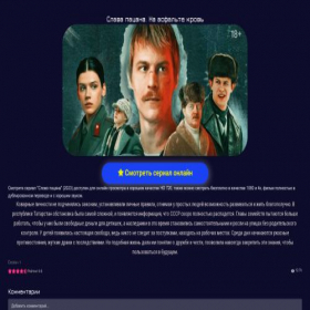 Скриншот главной страницы сайта td.slowo-pacan.online