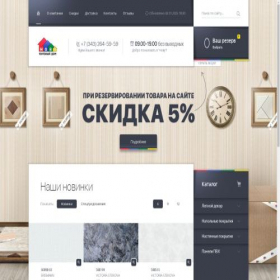 Скриншот главной страницы сайта tdnova.ru