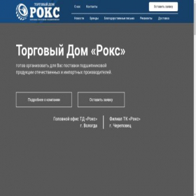 Скриншот главной страницы сайта tdroks.ru