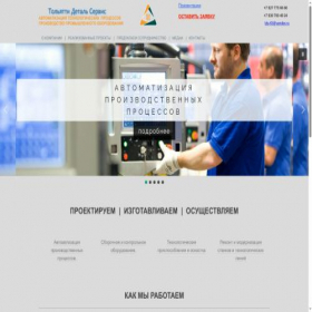 Скриншот главной страницы сайта tds-63.ru
