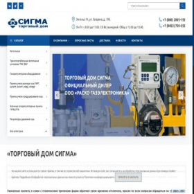 Скриншот главной страницы сайта tdsigmagaz.ru