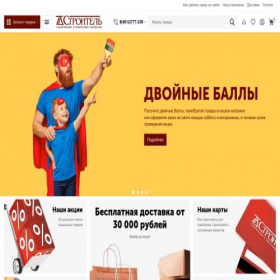 Скриншот главной страницы сайта tdstroitel.ru