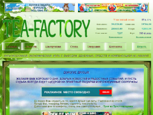 Скриншот главной страницы сайта tea-factory.biz