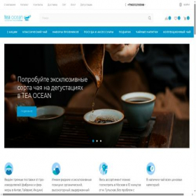Скриншот главной страницы сайта tea-ocean.com