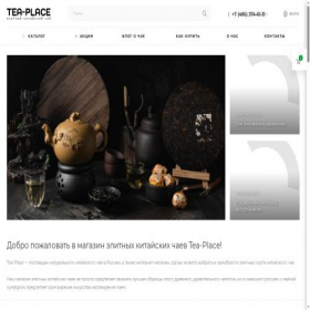 Скриншот главной страницы сайта tea-place.ru