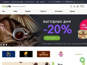 Скриншот главной страницы сайта tea.ru