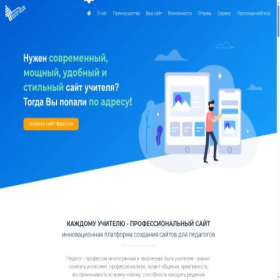 Скриншот главной страницы сайта teacher-site.ru