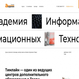 Скриншот главной страницы сайта teamline.ru