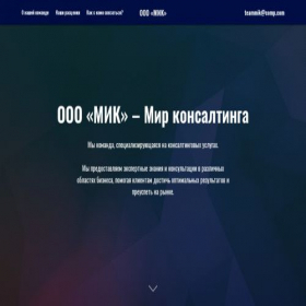 Скриншот главной страницы сайта teammik.tilda.ws