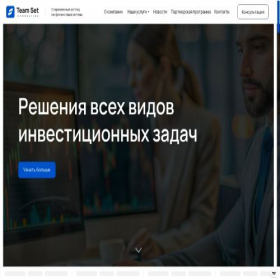 Скриншот главной страницы сайта teamset.ru
