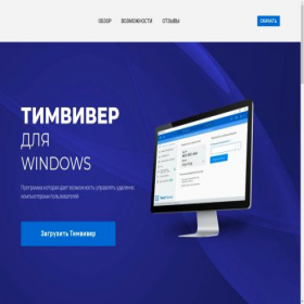 Скриншот главной страницы сайта teamviewer.nerasoft.net