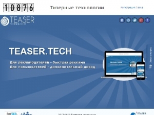 Скриншот главной страницы сайта teaser.tech