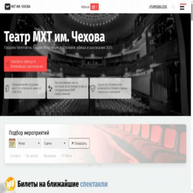 Скриншот главной страницы сайта teatr-chehova.com