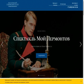 Скриншот главной страницы сайта teatr-gybernskiy.ru