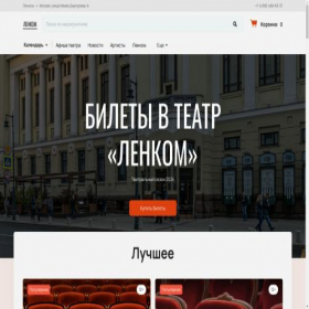 Скриншот главной страницы сайта teatr-lenkom.ru