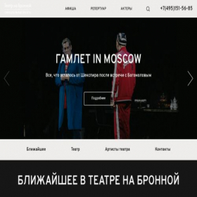 Скриншот главной страницы сайта teatr-na-bronnoy.site