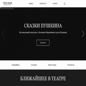Скриншот главной страницы сайта teatr-nation.site