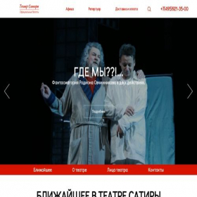 Скриншот главной страницы сайта teatr-satira.com