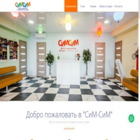 Скриншот главной страницы сайта teatr-simsim.ru