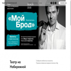 Скриншот главной страницы сайта teatr02.ru