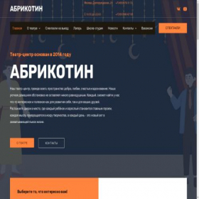 Скриншот главной страницы сайта teatrab.ru
