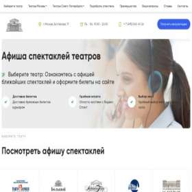 Скриншот главной страницы сайта teatralnaya-afisha.online