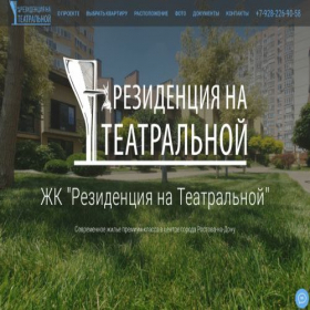 Скриншот главной страницы сайта teatralresidence.ru