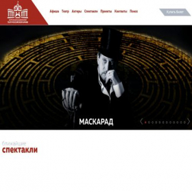 Скриншот главной страницы сайта teatrarmii.ru