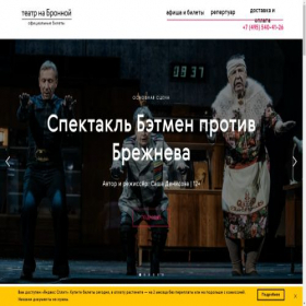 Скриншот главной страницы сайта teatrnabronnoi.online