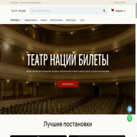 Скриншот главной страницы сайта teatrnatsii.ru