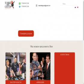 Скриншот главной страницы сайта teatrodelgusto.biz