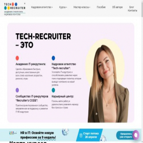 Скриншот главной страницы сайта tech-recruiter.ru