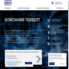 Скриншот главной страницы сайта techbelt.ru