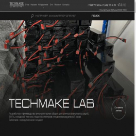 Скриншот главной страницы сайта techmakelab.ru