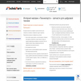 Скриншот главной страницы сайта technicparts.ru