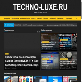 Скриншот главной страницы сайта techno-luxe.ru