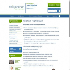 Скриншот главной страницы сайта technocert.ru