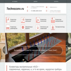 Скриншот главной страницы сайта technoconv.ru