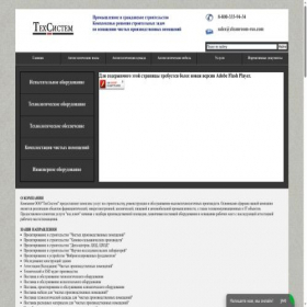 Скриншот главной страницы сайта technoligicalsystems.ru
