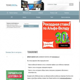 Скриншот главной страницы сайта technologicus.ru