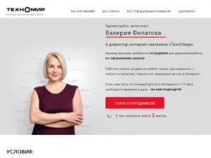 Скриншот главной страницы сайта technomir-xepktf.aajqs.xyz
